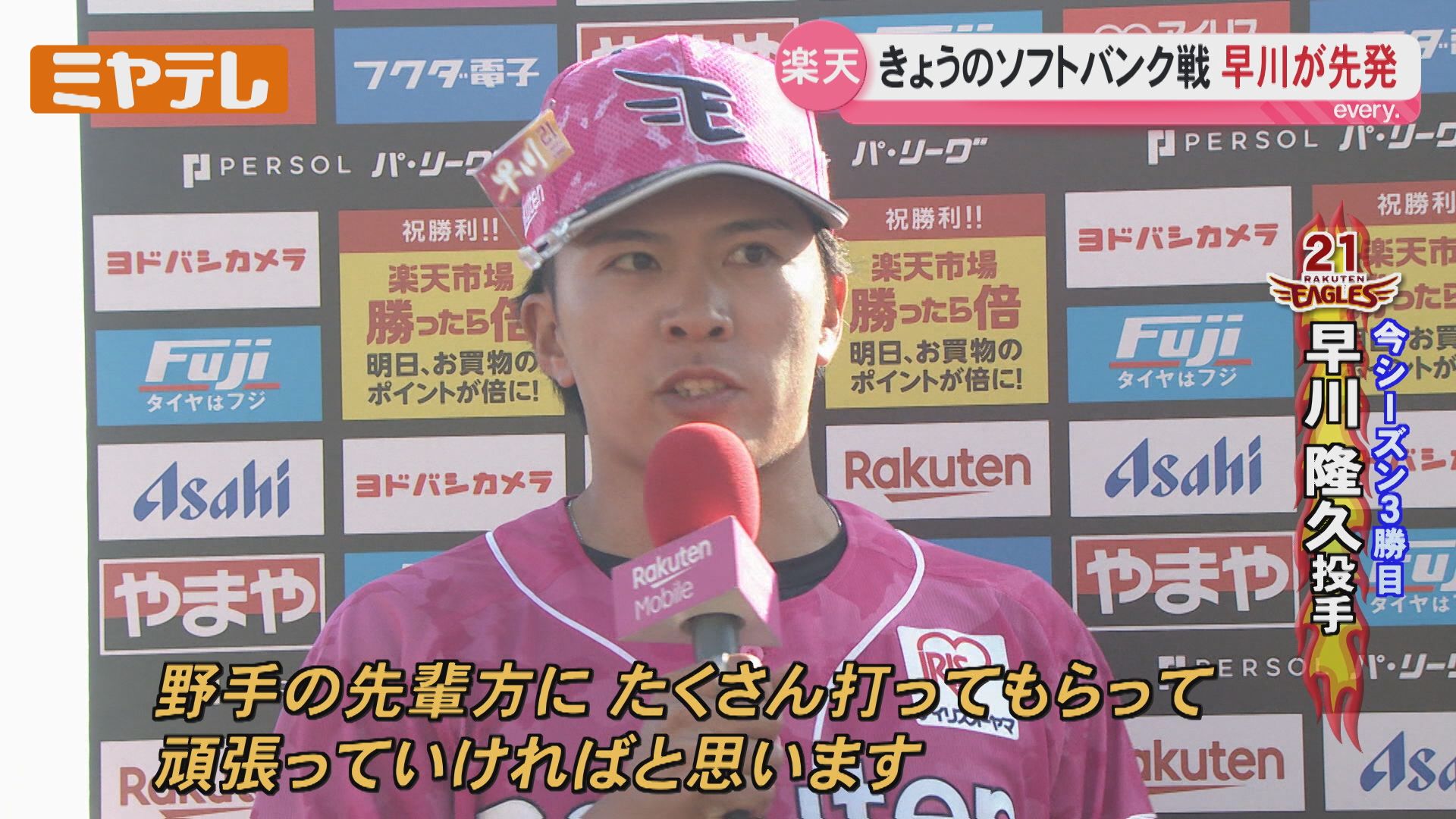 早川3勝目、チームも連勝【楽天】（2026年5月15日掲載）｜ミヤテレNEWS NNN