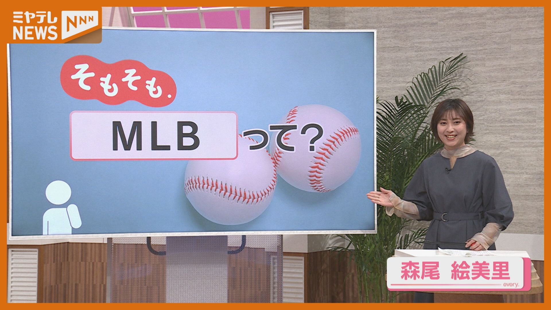 そもそも.】日本で開幕するメジャーリーグ、どんな背景・歴史がある