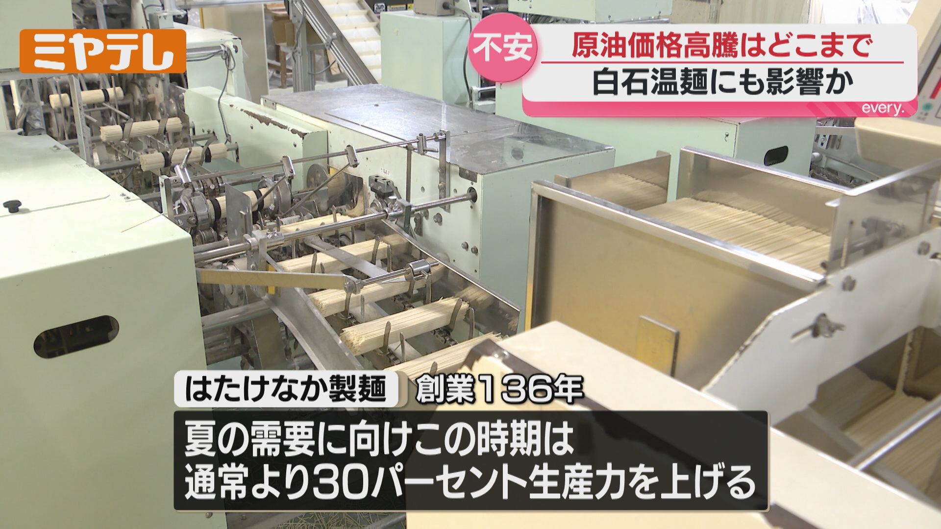 もろに影響を受けてますね」中東情勢が悪化…原油価格の高騰↑、“名産品