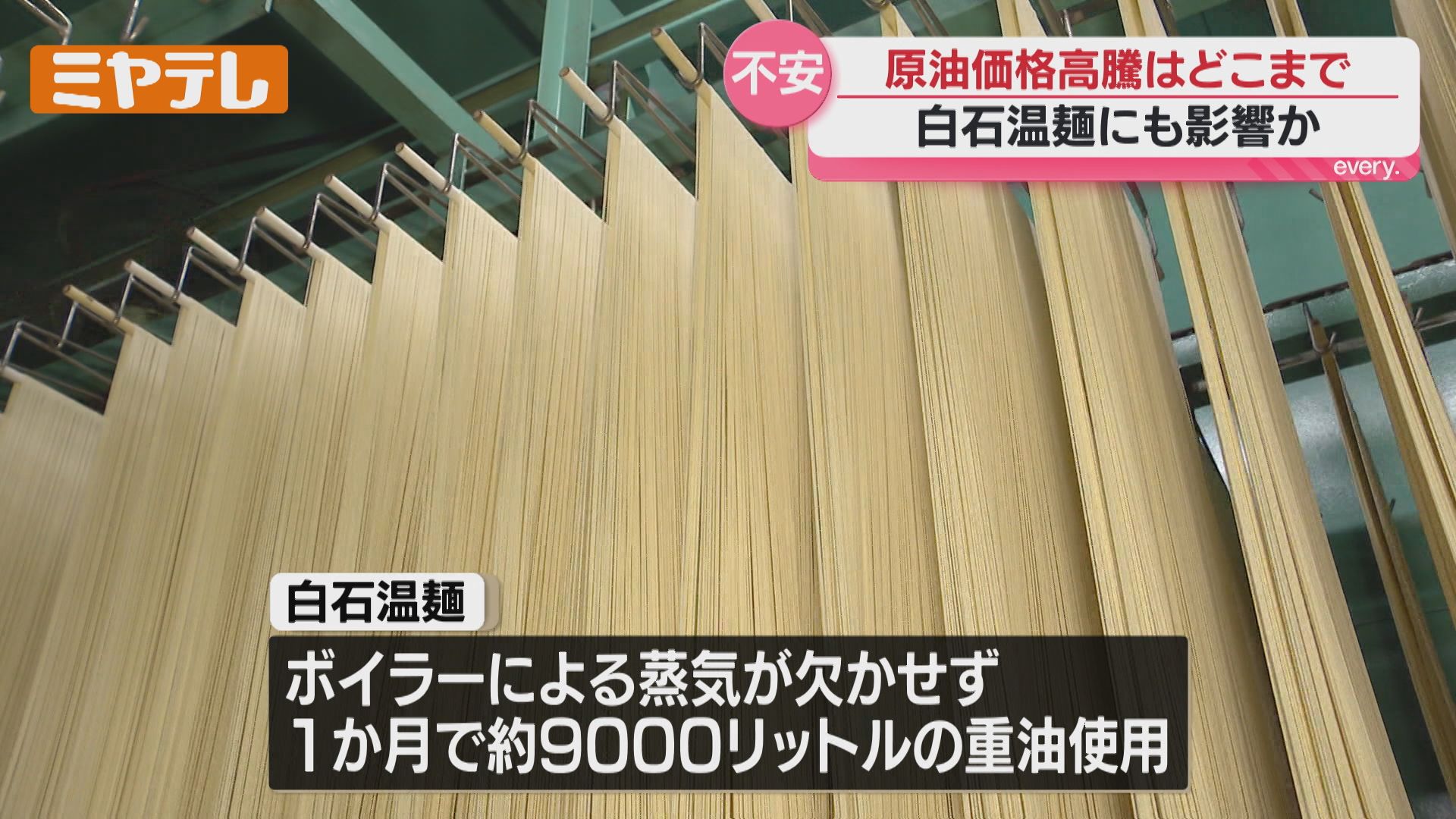 もろに影響を受けてますね」中東情勢が悪化…原油価格の高騰↑、“名産品