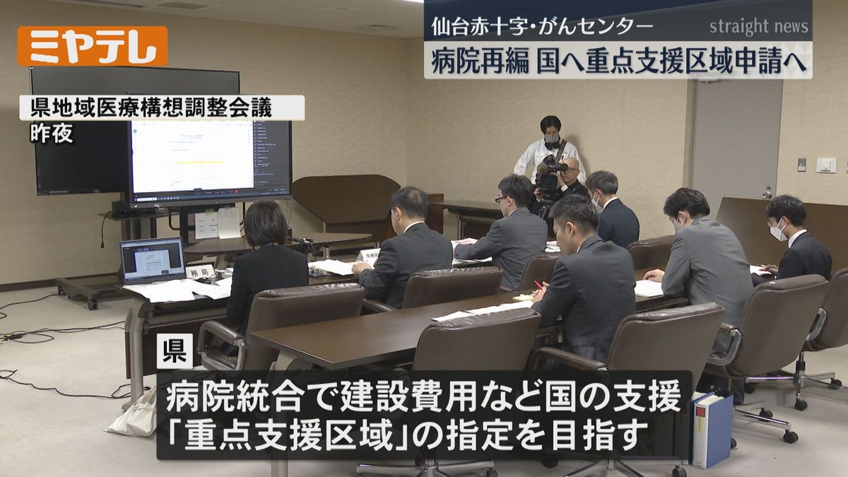 【病院再編】県が国に財政支援求め「重点支援区域」申請へ　「仙台赤十字病院」と「県立がんセンター」移転・統合で（宮城）