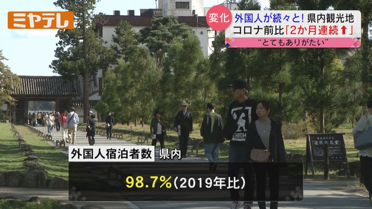 「コロナ前の230％くらい」日本三景・松島に外国人が続々…