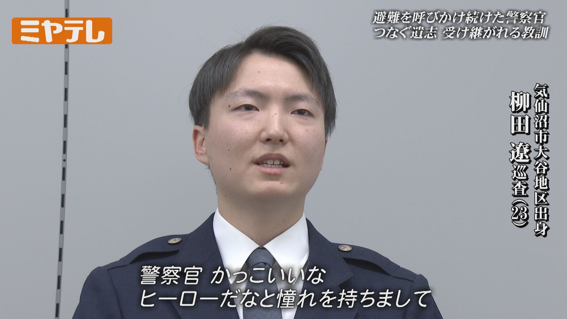 2ページ目 「物言わぬ語り部」津波で“殉職”…住民を避難誘導した警察官