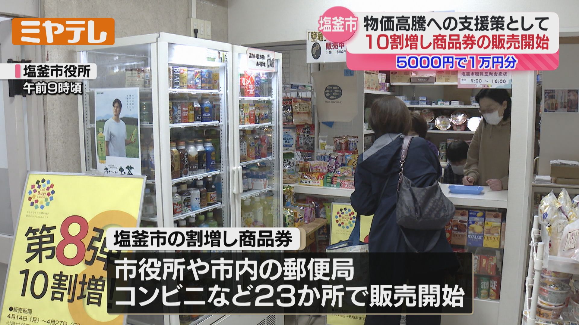 5000円で1万円分…『10割増し商品券』販売始まる、物価高騰の支援策