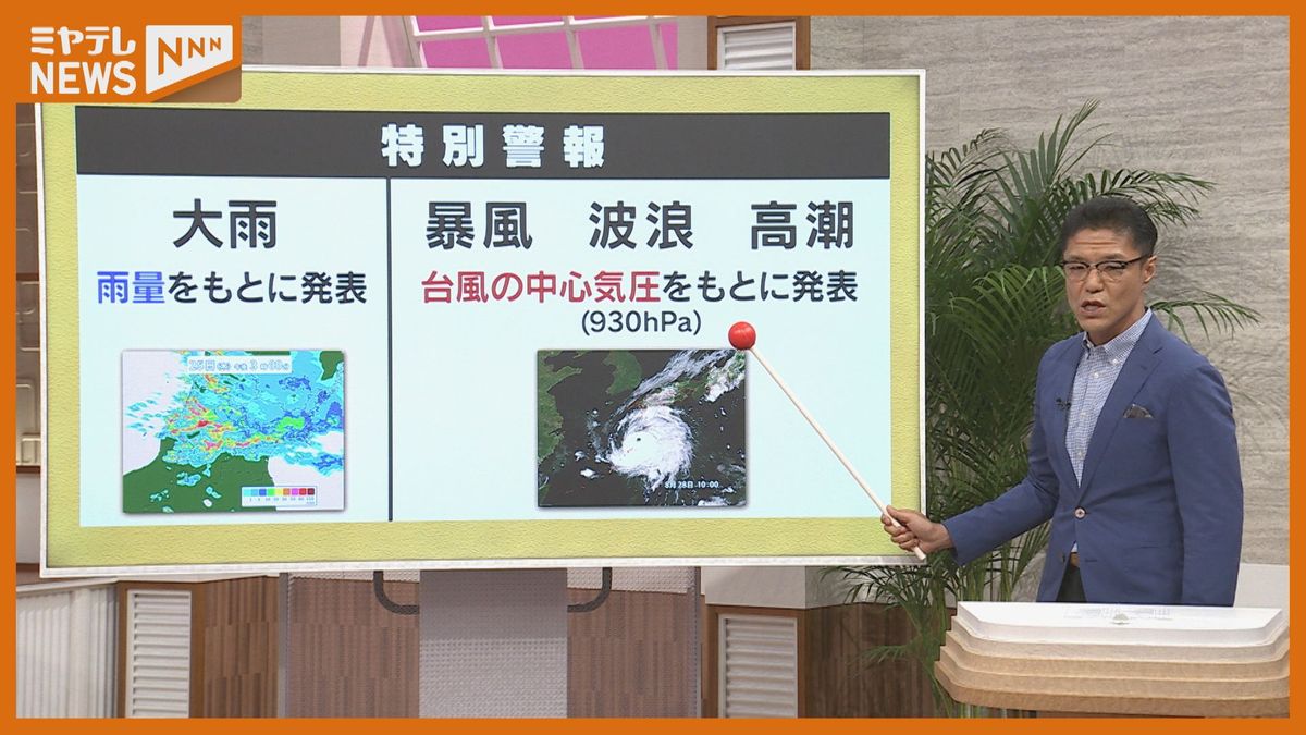 【解説】「台風の特別警報」とは？気象予報士が解説　基準930hPaは約60年前の「伊勢湾台風」