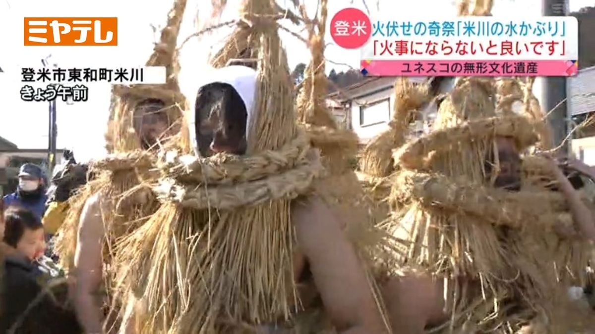 【3連休最終日は「お出かけ日和」】「火伏せの奇祭」に「イチゴ狩り」、「ヨシ刈り」（宮城）