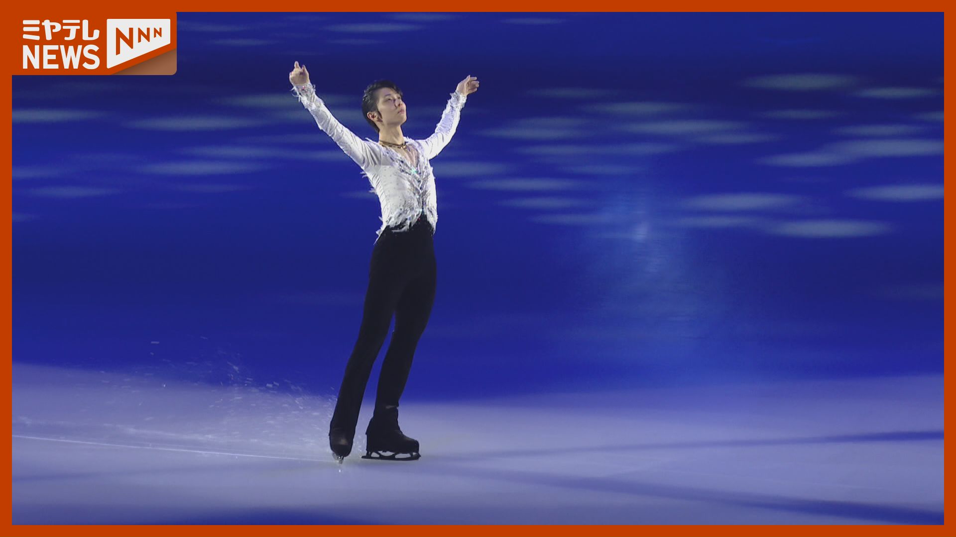 2026年3月 宮城で開催決定】仙台出身のプロフィギュアスケーター羽生結