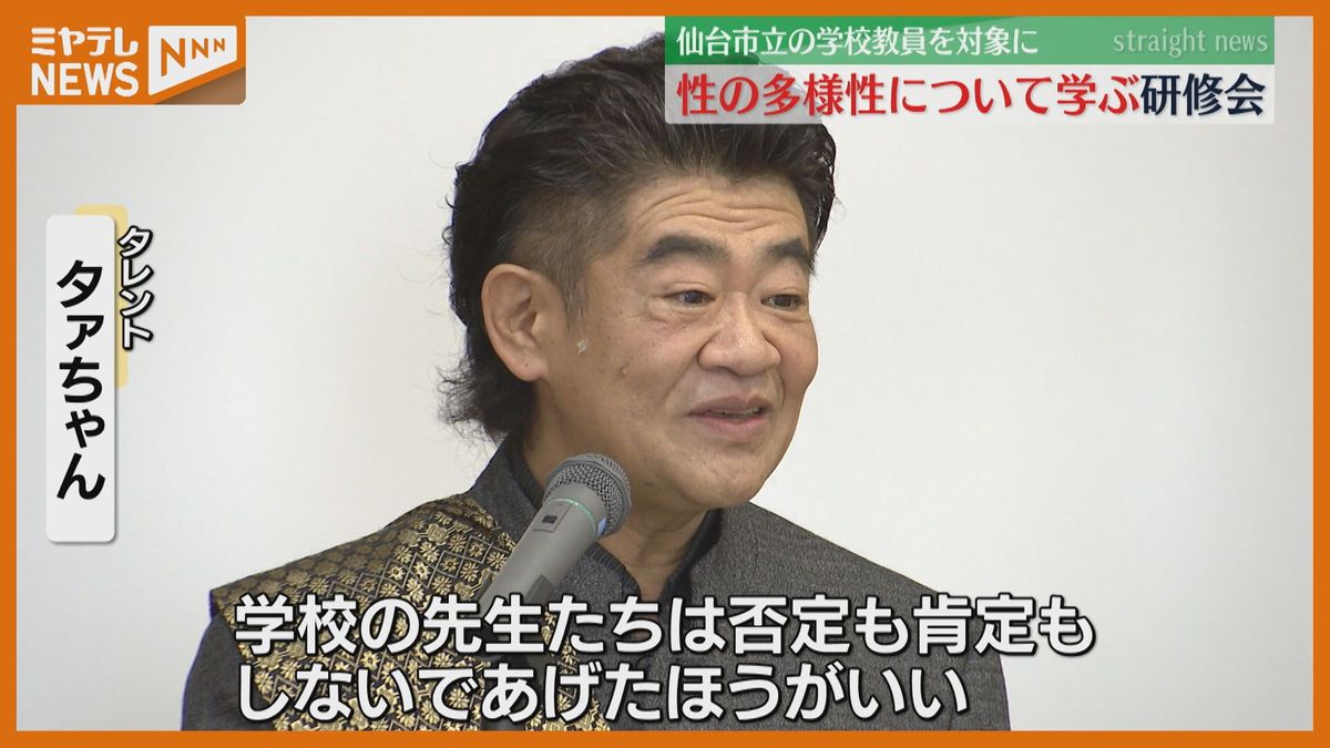 「否定もせず肯定もしないであげた方がいい」当事者が語る・性に悩む子どもたちとの向き合い方　教員を対象とした研修会＜仙台＞