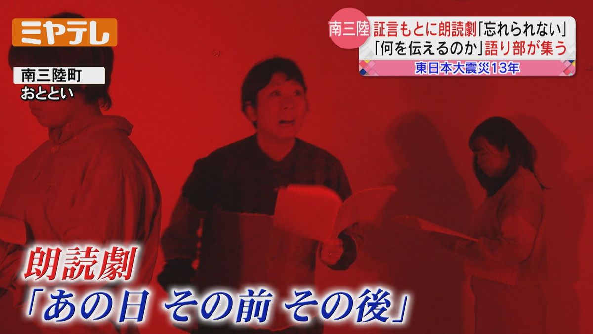 【東日本大震災】南三陸町で朗読劇と語り部活動「あの日その前その後」