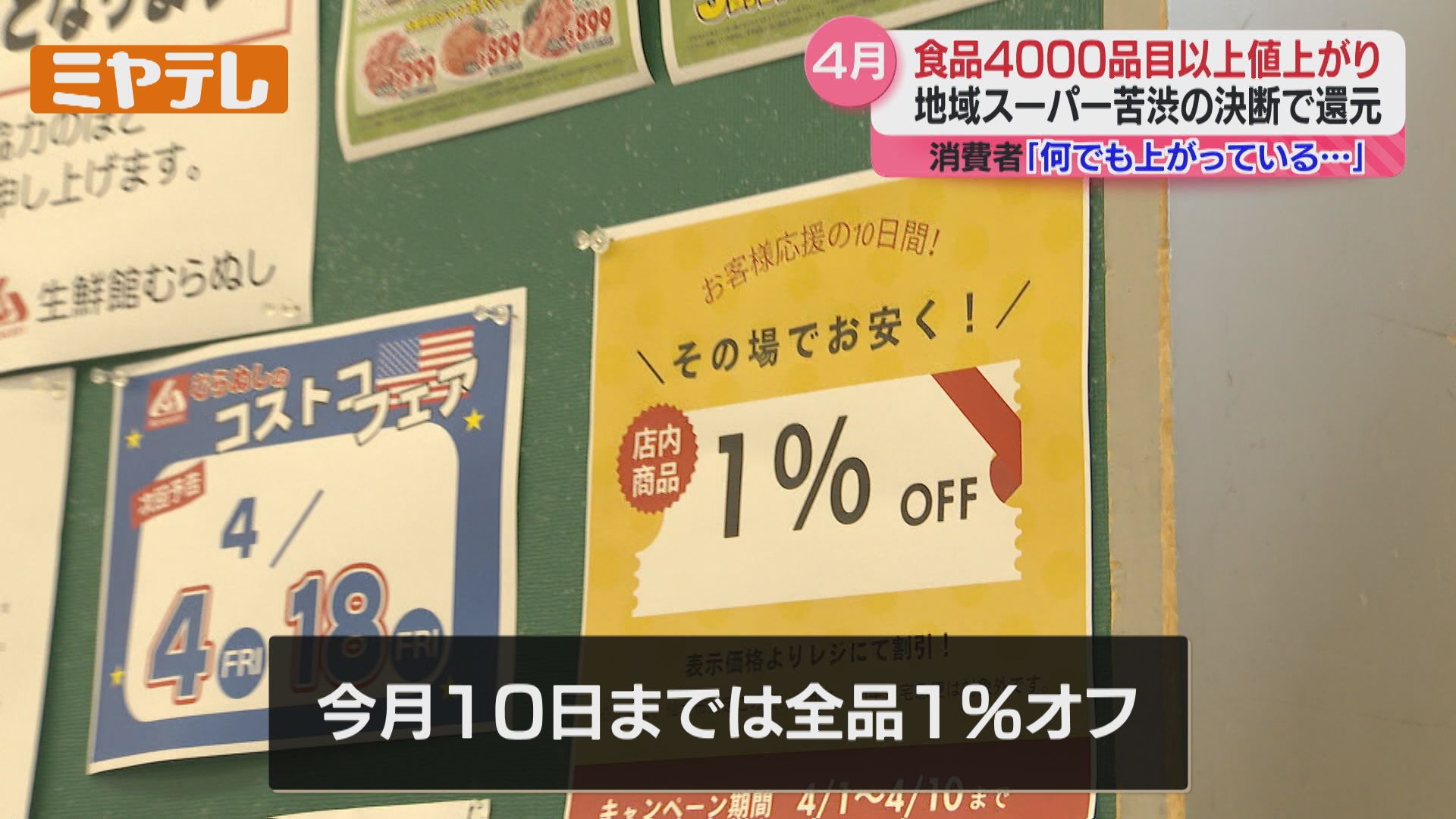 カップ麺にビール…4月は食品の値上げラッシュ、地域密着型スーパーは