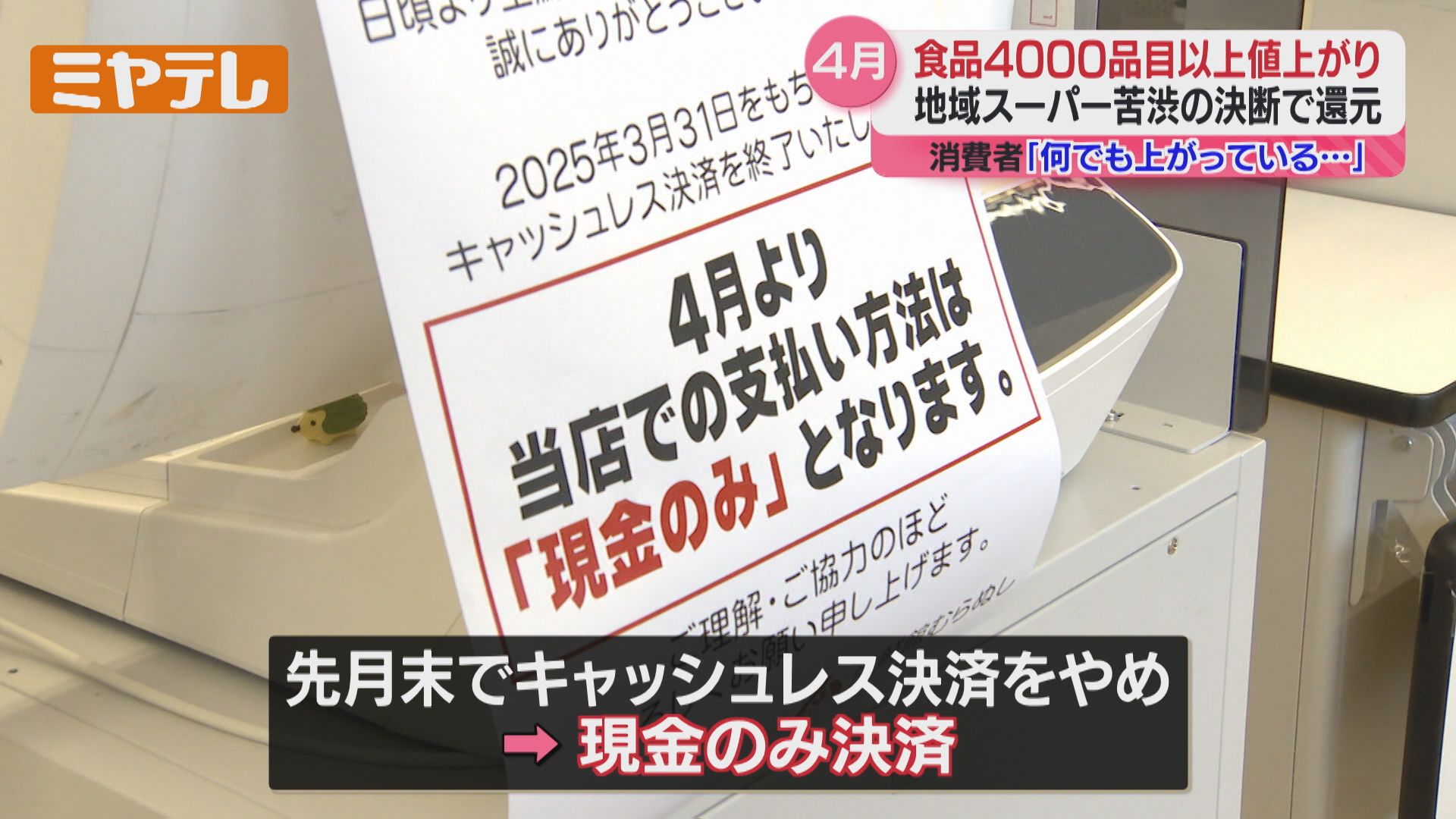 カップ麺にビール…4月は食品の値上げラッシュ、地域密着型スーパーは