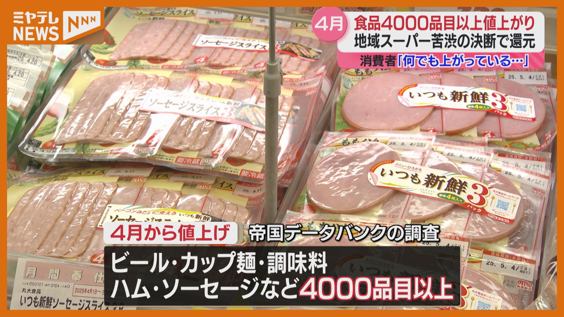 カップ麺にビール…4月は食品の値上げラッシュ、地域密着型スーパーは