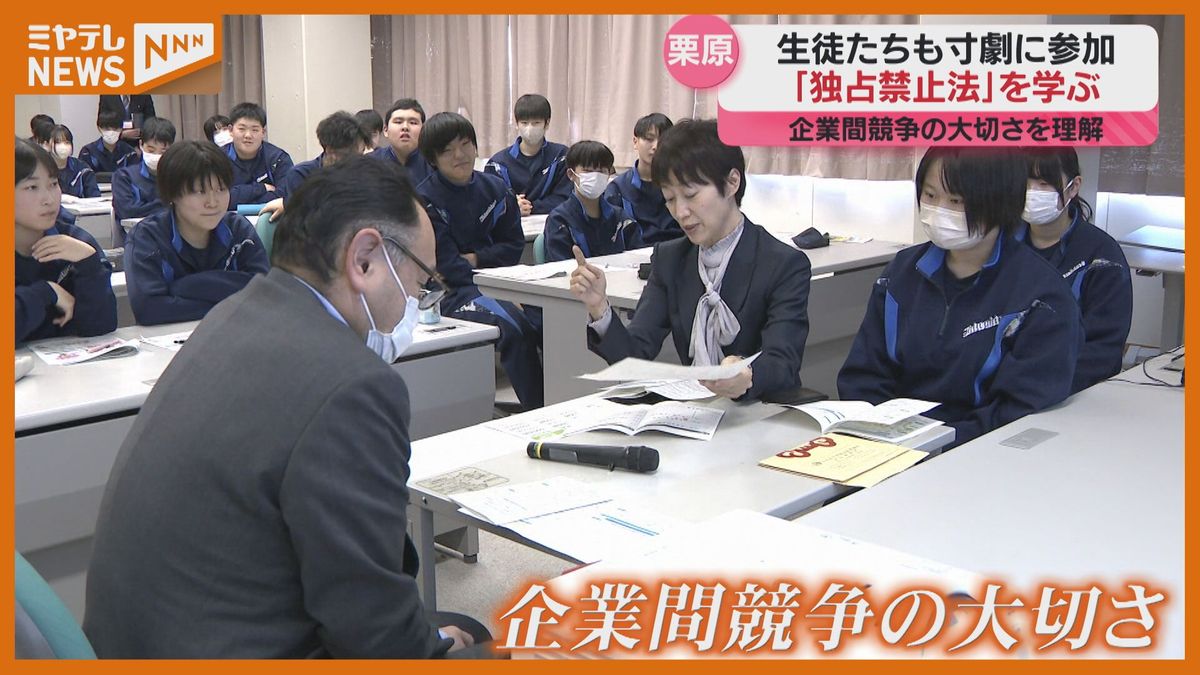 公正取引委員会が寸劇、立ち入り検査を再現　中学生が学ぶ独占禁止法　宮城・栗原市