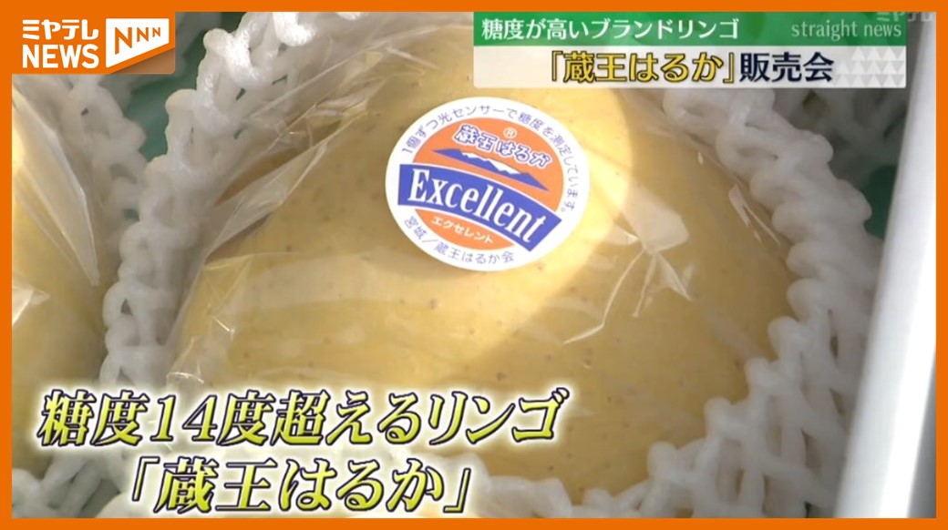 パリッとして甘いしジューシー」”糖度”高く香りよいブランドリンゴ