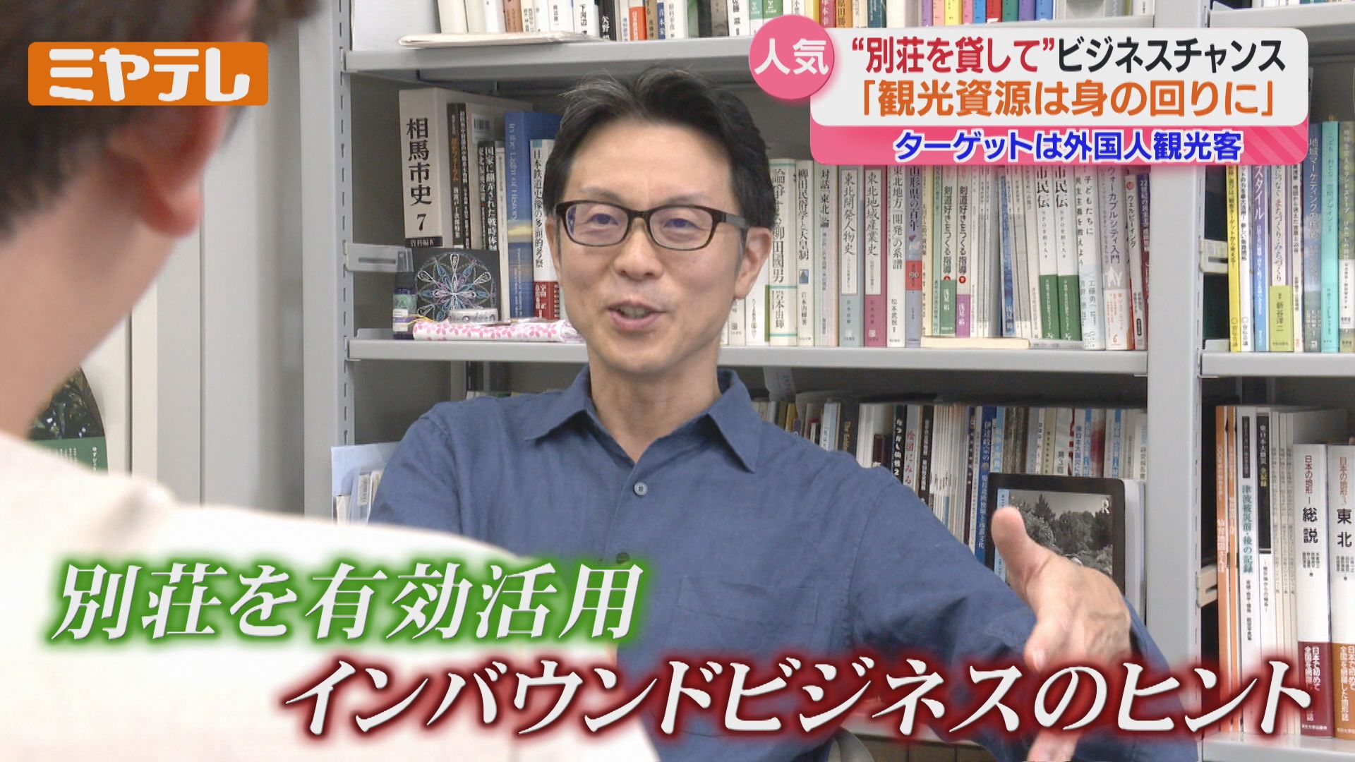 2ページ目 ビジネスチャンスはどこに⁉訪日外国人観光客がターゲット