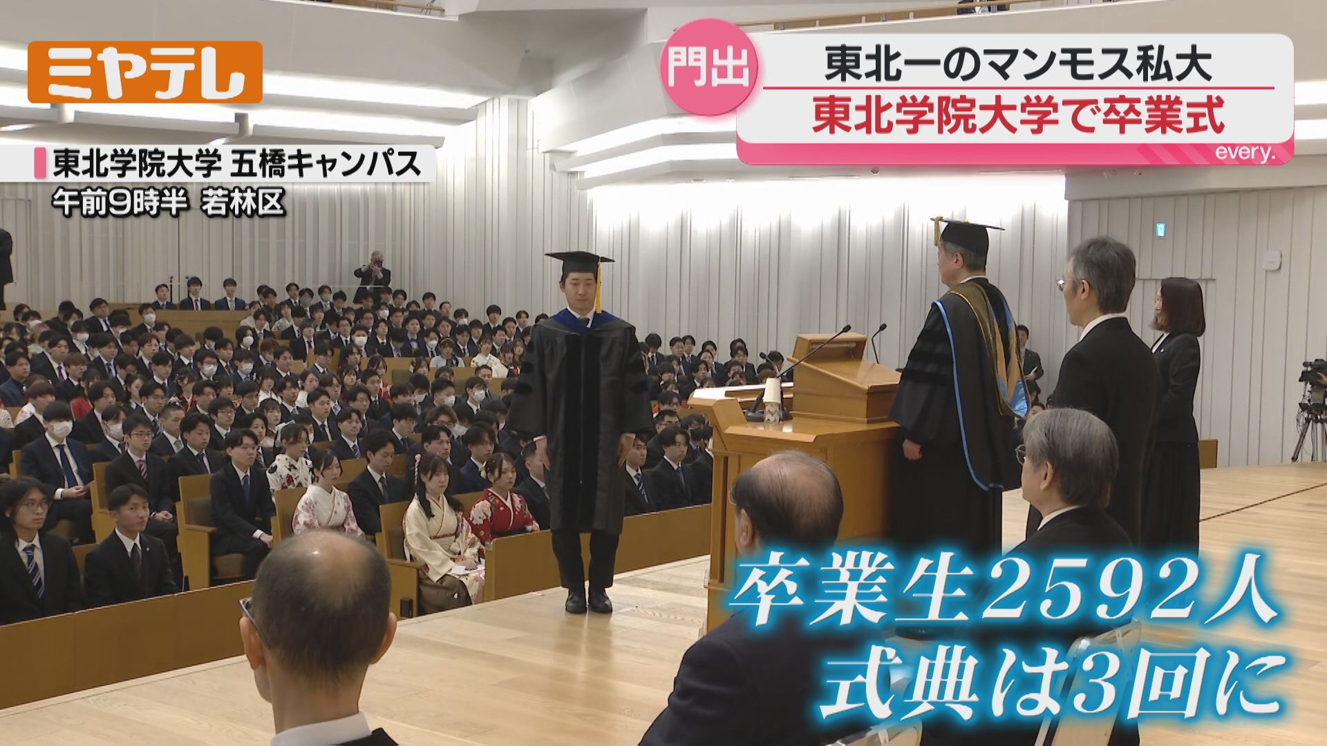 卒業式】東北学院大…東北の私立大学で学生数“最多”「変化の激しい社会