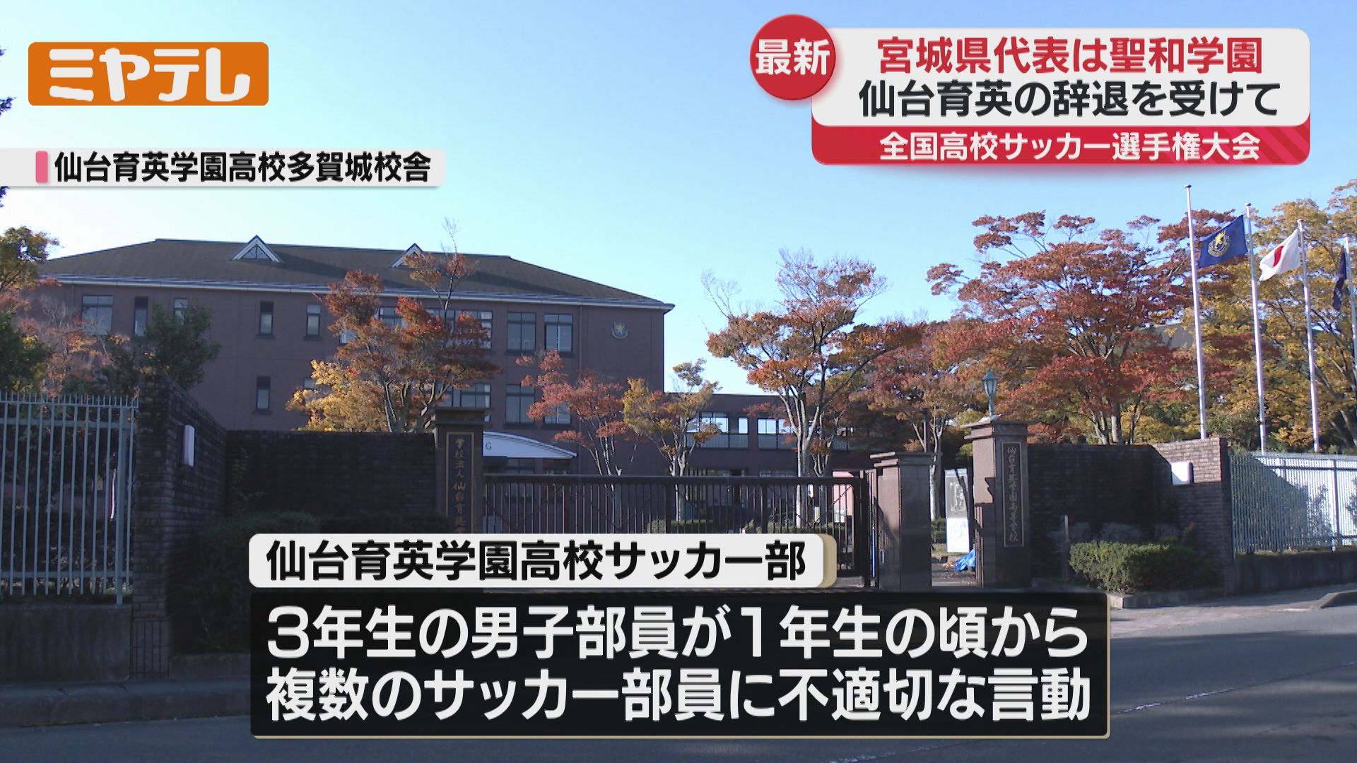 速報】全国高校サッカー・宮城県代表に県大会で準優勝『聖和学園