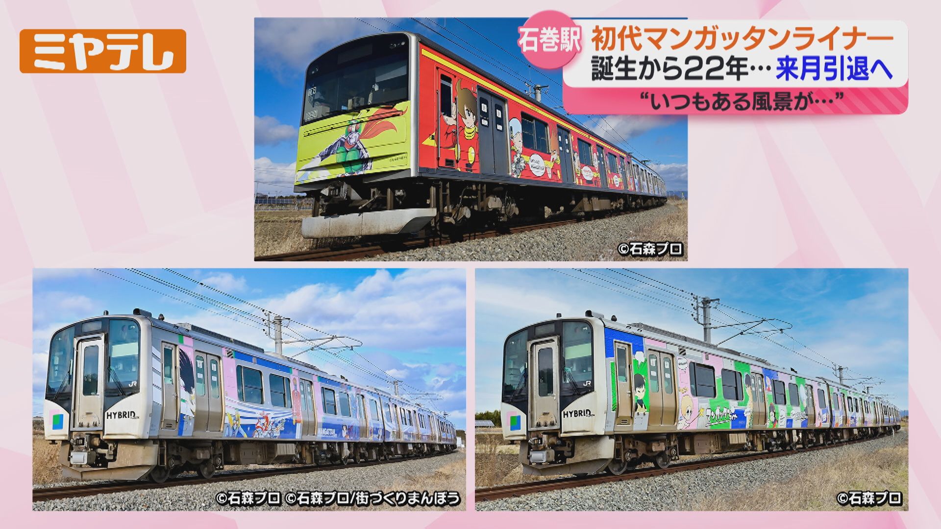 地域と共に駆け抜けた列車、”初代マンガッタンライナー”3月引退へ…漫画