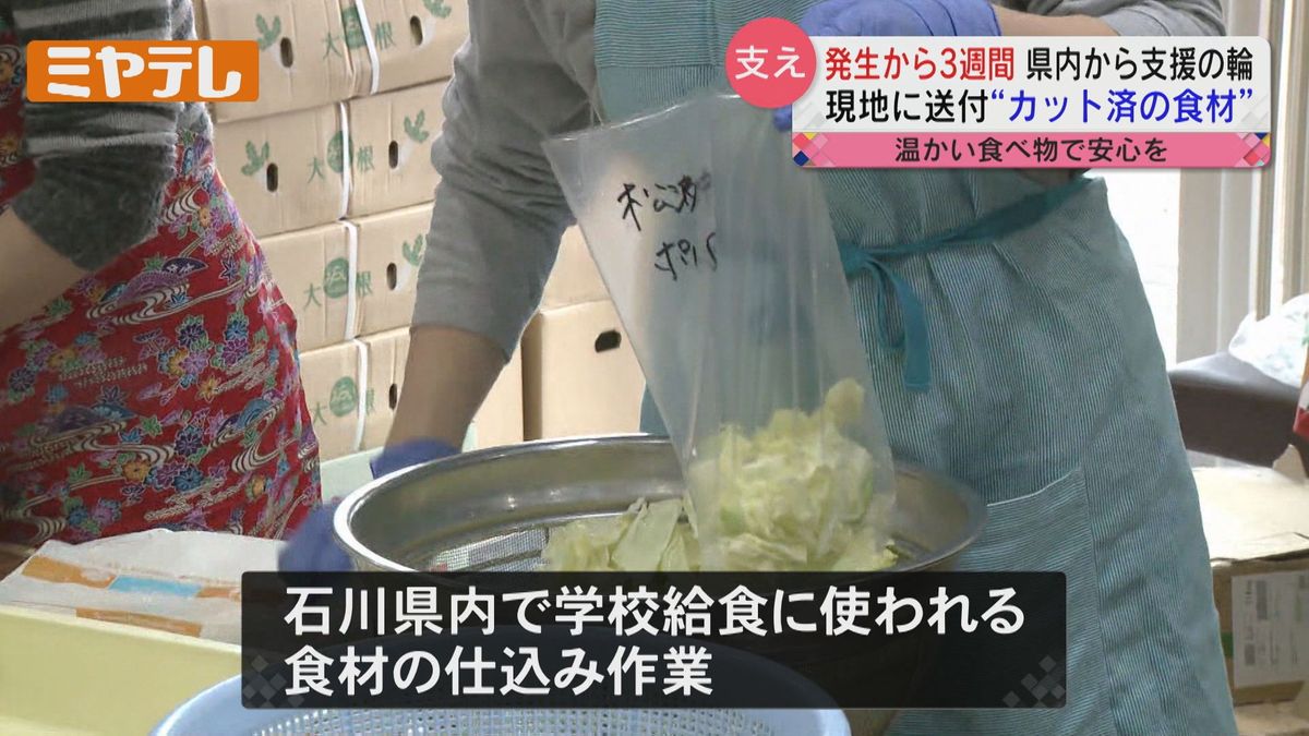 【「能登半島地震」から3週間】宮城県からも<支援の輪>広がる　「東日本大震災で支援された側なので恩返ししたい」