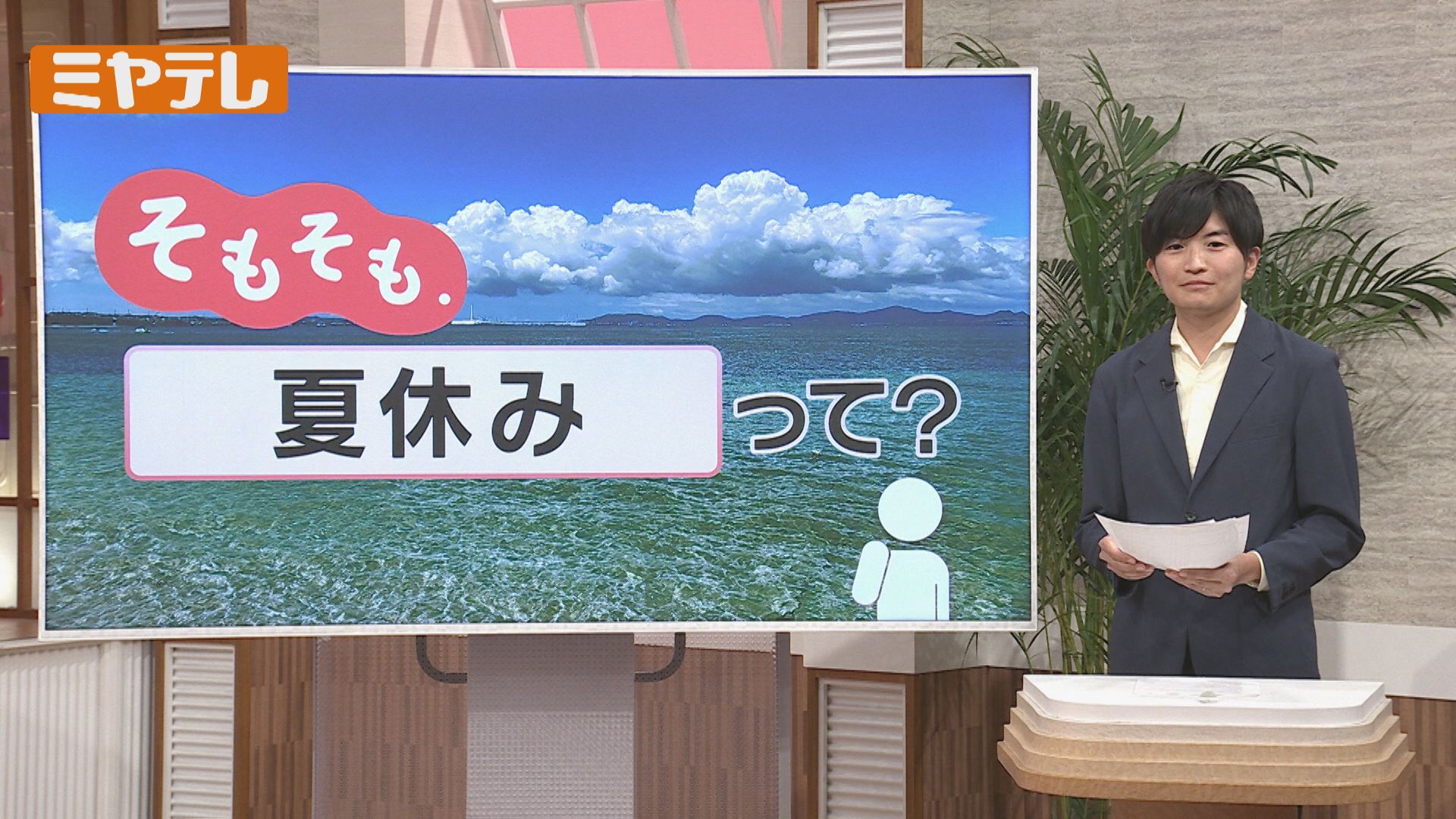 夏休みページ 夏期休業のお知らせ｜岡山県の株式会社トータルホーム｜ALL SMILE ALL