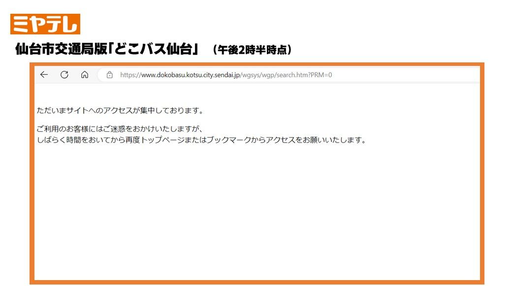 17日午後2時半時点の「どこバス仙台」ホームページ