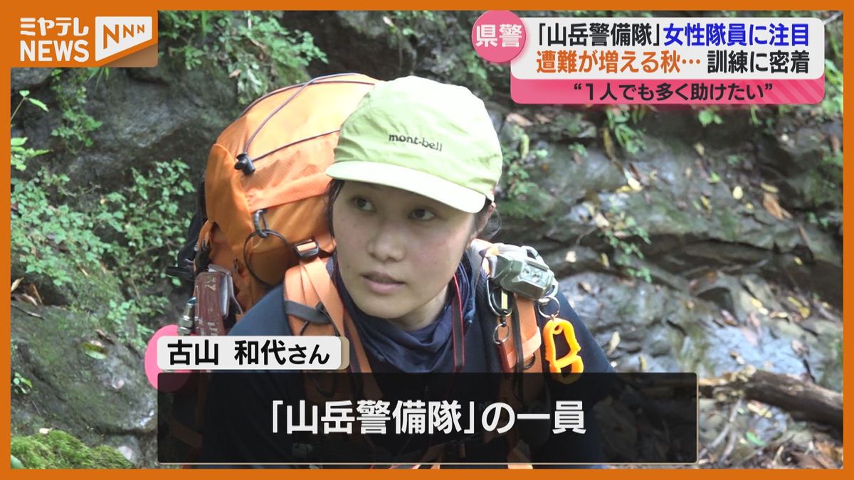 【特集】＜宮城県警・山岳警備隊＞山岳遭難の救助に駆け付ける女性隊員　「速やかに臨場し一人でも多くの方を助けたい」