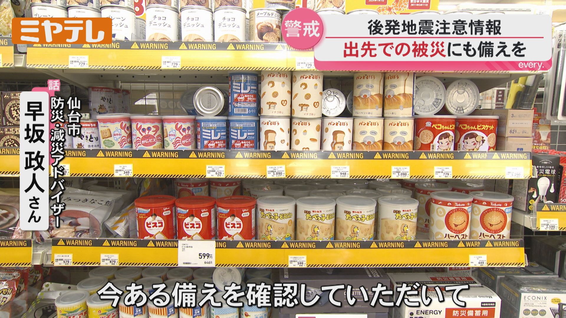 2ページ目 専門家が指摘する『大規模地震』の可能性、私たちが見直す