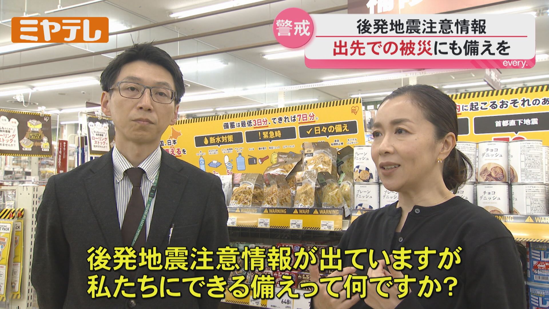 発送頂いた商品の不備の確認写真 2ページ目 専門家が指摘する『大規模地震』の可能性、私たちが見直す