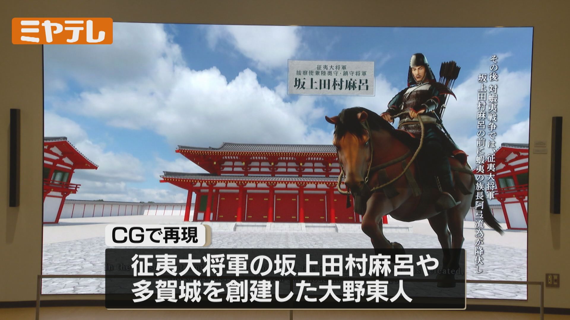 1300年前にタイムスリップ？多賀城史をCG映像で学べる施設、4月25日