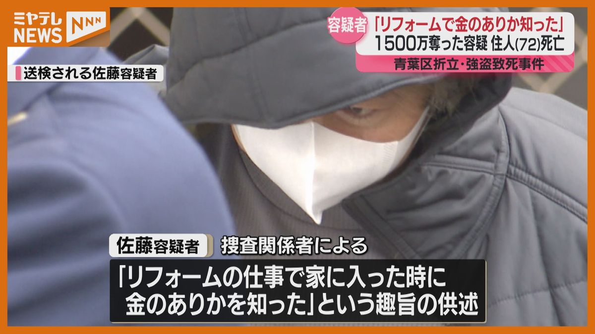 発生～逮捕の8か月間も会社勤務　仙台の強盗致死事件の時系列「3～400万円の借金があり自己破産」