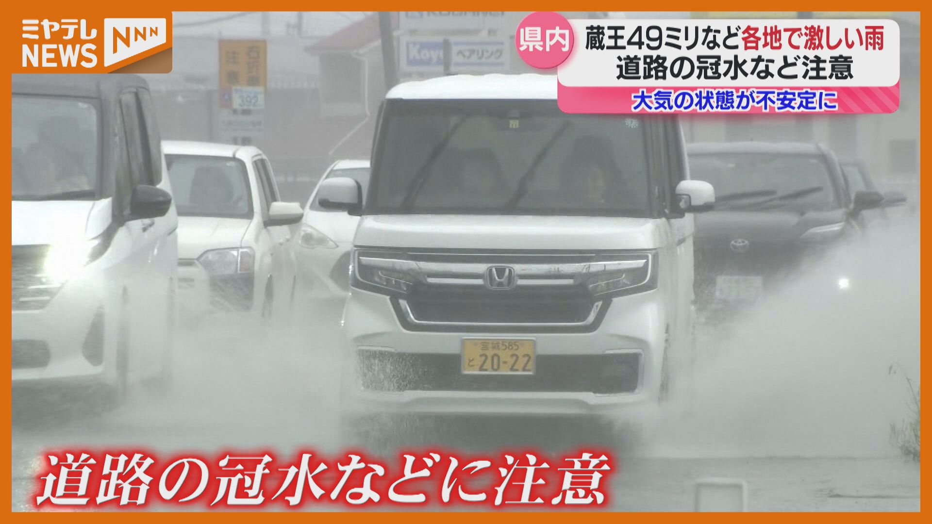 7月として過去最も強い雨…『蔵王』で1時間に49ミリ、大気の状態が不