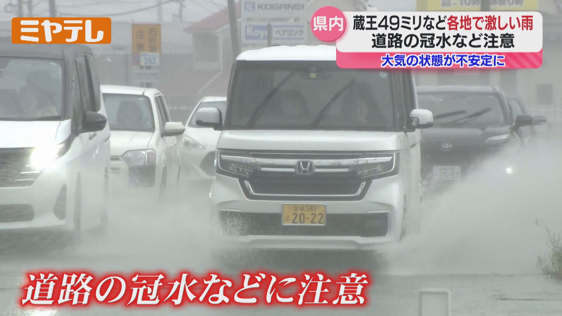 7月として過去最も強い雨…『蔵王』で1時間に49ミリ、大気の状態が不