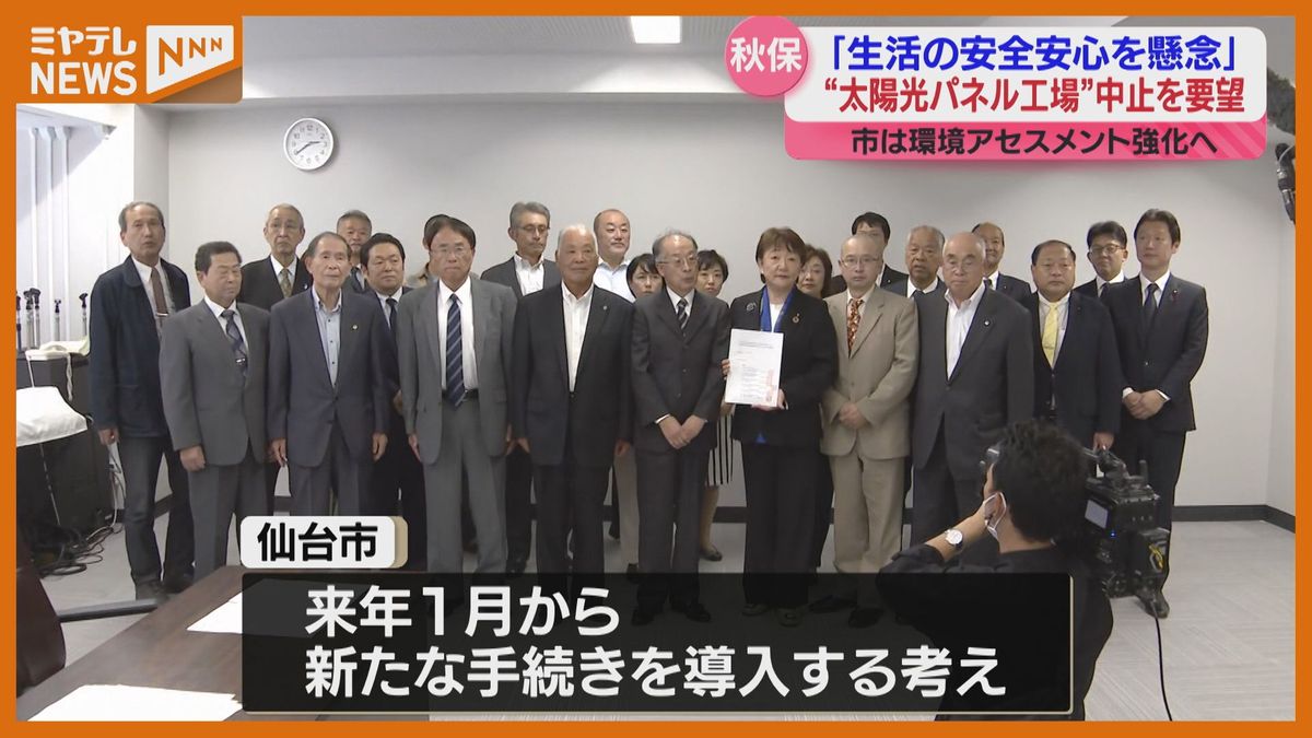 ＜建設中止求める＞仙台市・秋保町周辺に計画”太陽光パネル製造工場”　地元の住民団体が市に要請