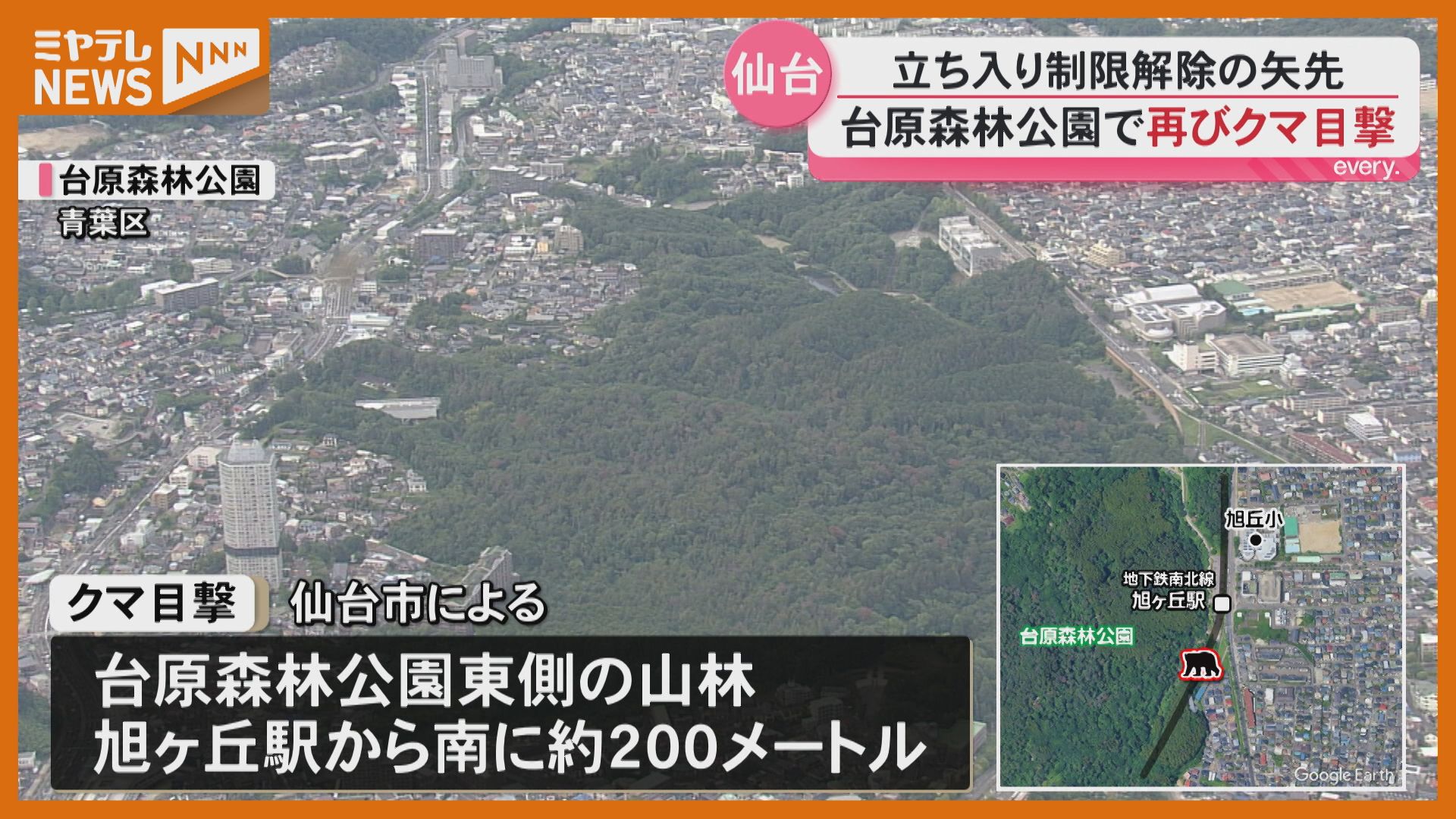 クマ目撃】仙台市『台原森林公園』で…警察や市が警戒、立ち入り制限が8