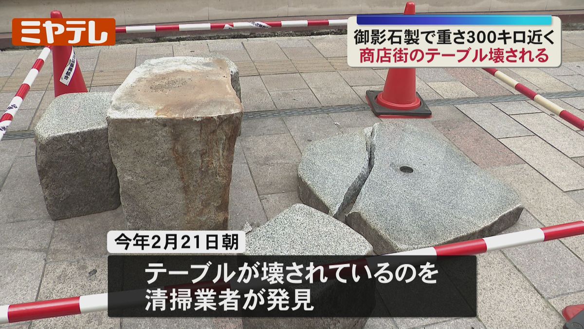 酒の勢いで…？商店街にある重さ300kgもの御影石製テーブルが何者か 