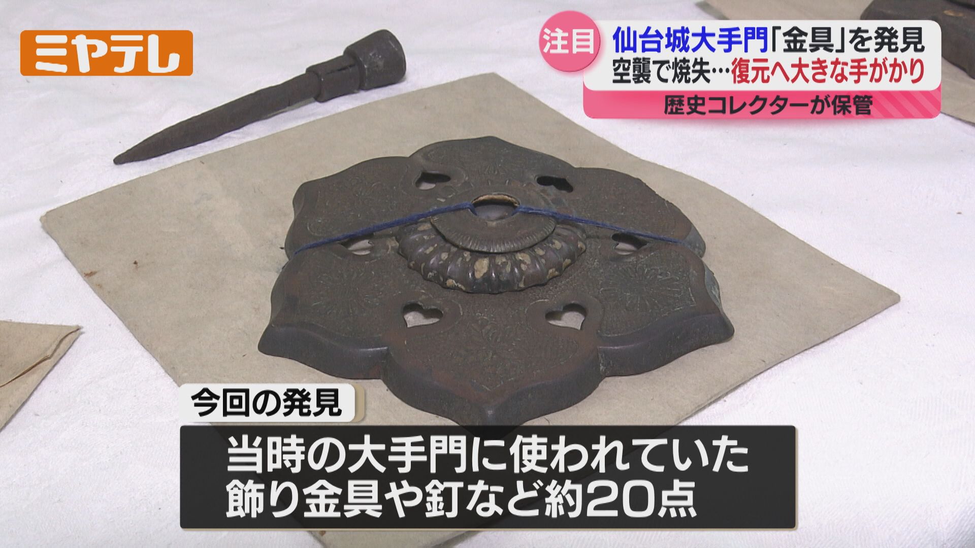 飾り金具　戦災焼損 飾り金具 戦災焼損 【公式通販】