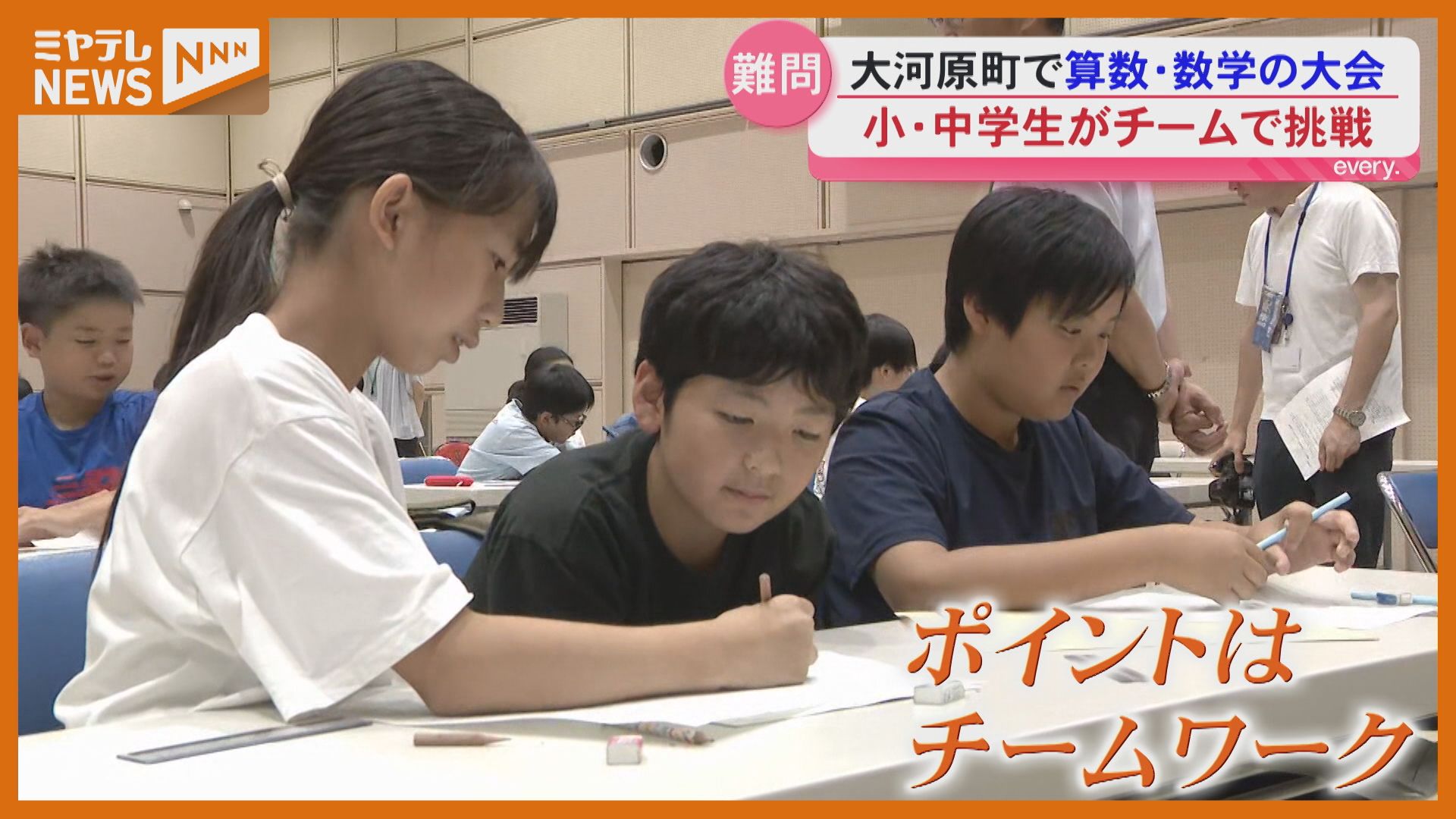 小中学生がチームで難問に挑戦 算数・数学の大会(宮城・大河原町