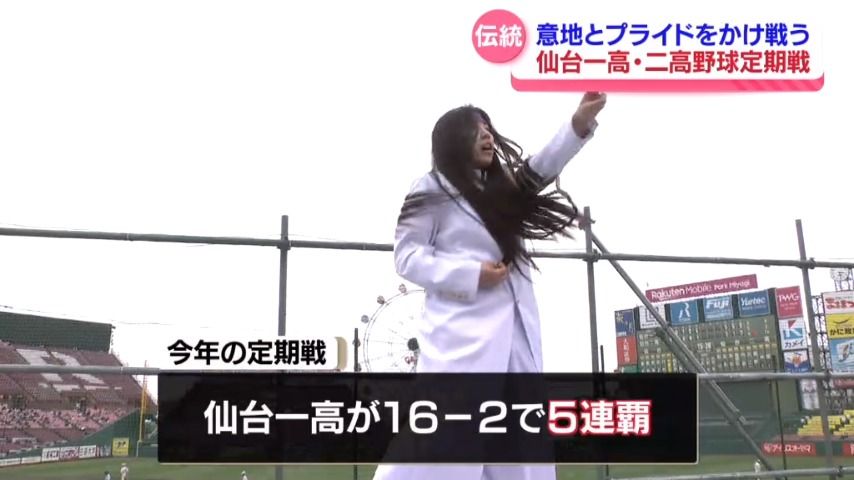 「杜の都の早慶戦」ライバル校が戦う 仙台一高・二高の野球定期戦　＜仙台市＞