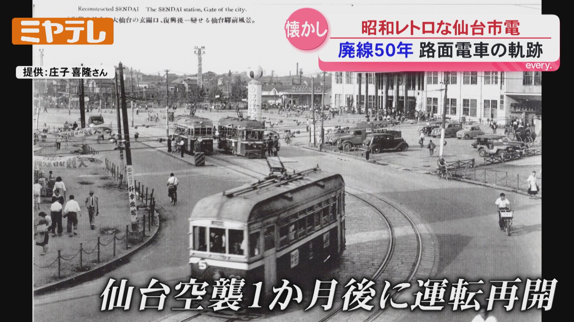 仙台市電　ハンドル　電車 9118c97e-408d-4b99-b665-