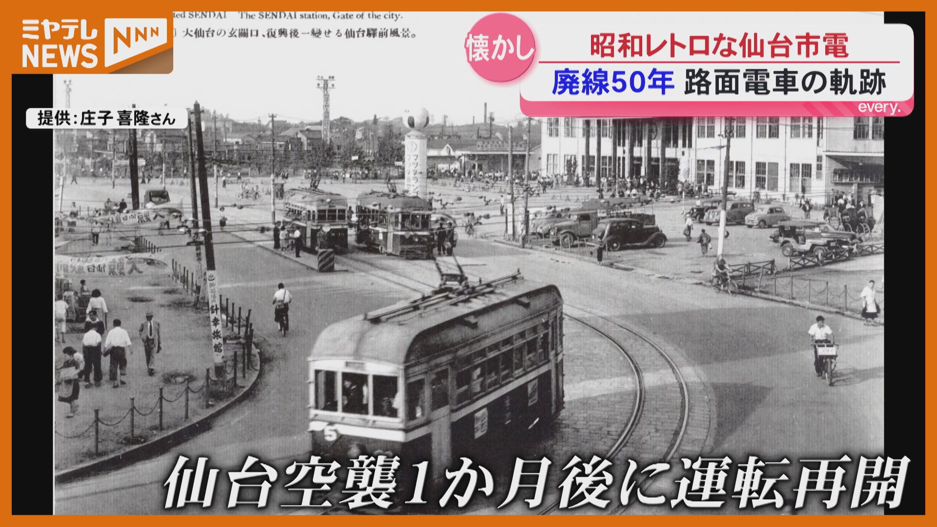 レアモノ　　仙台市電50年史　美品 2ページ目 【特集】廃線から50年 懐かしの仙台市電とその軌跡（2026年7