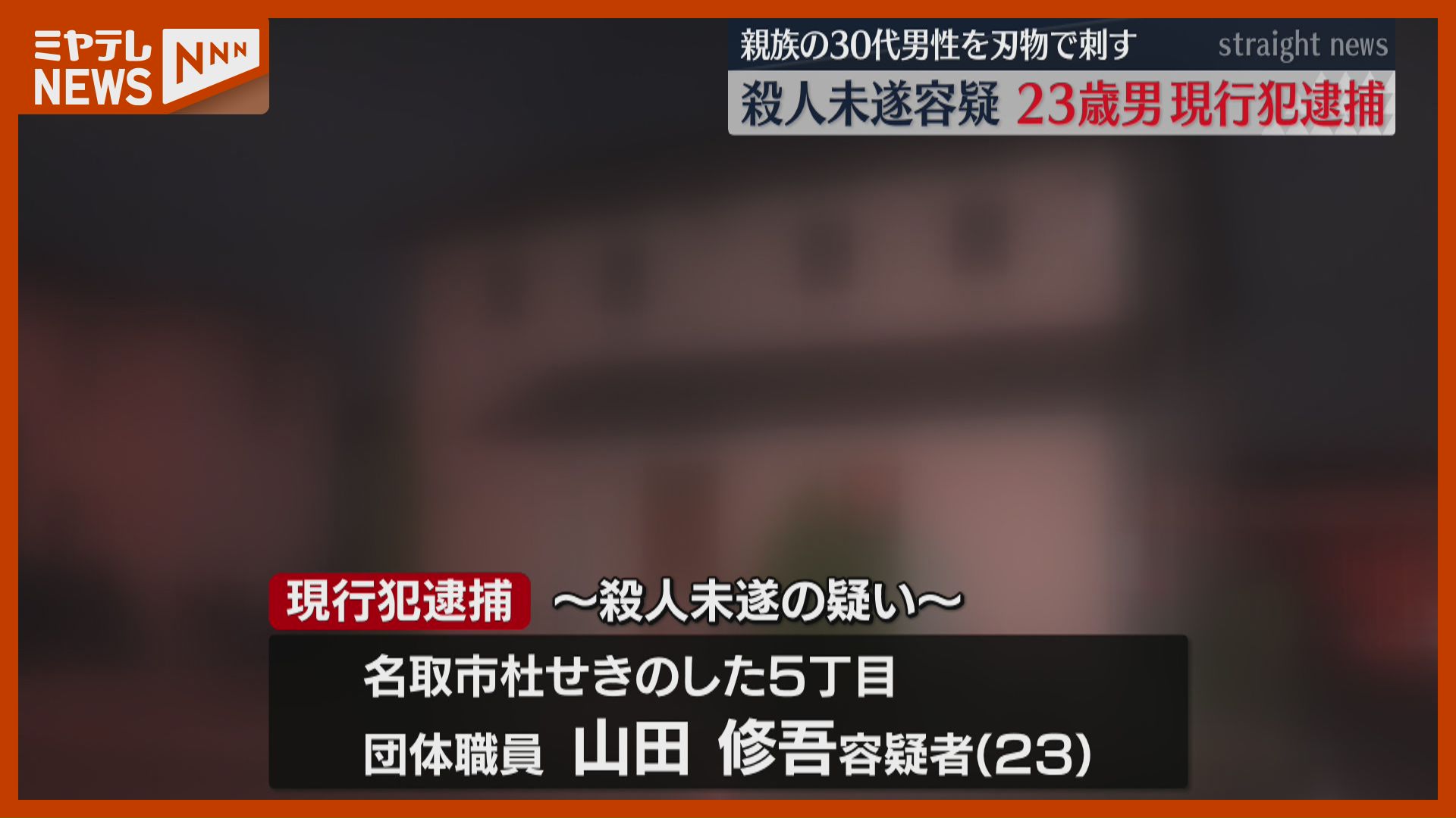 容疑者自ら110番通報、親族の男性の胸を刃物で刺す…殺人未遂の疑いで男