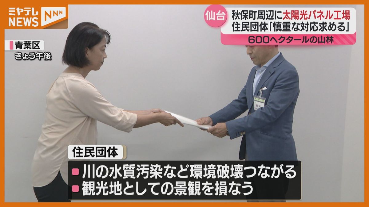 温泉街・秋保町周辺に太陽光パネル計画「観光地としての景観を損なう」慎重な対応要望＜仙台市＞