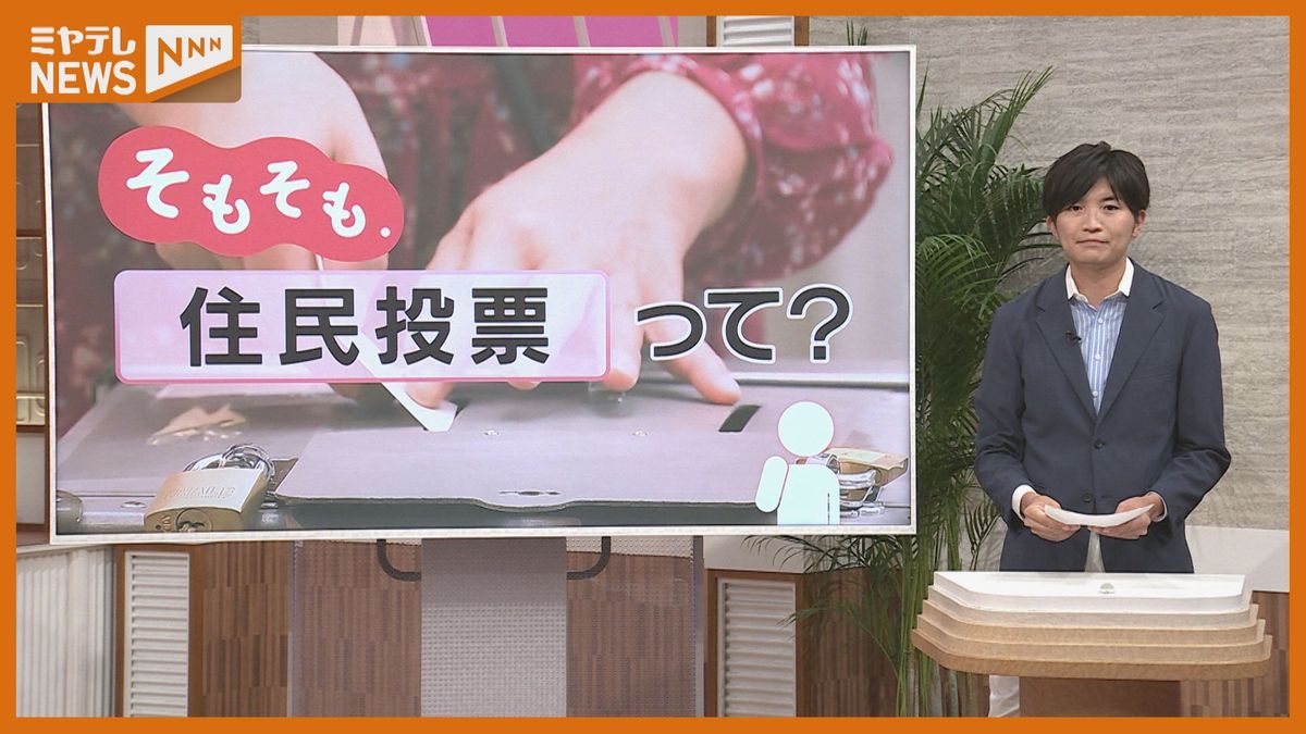 【そもそも.】『住民投票ってなあに？』“議会制民主主義”を補完できる可能性あり