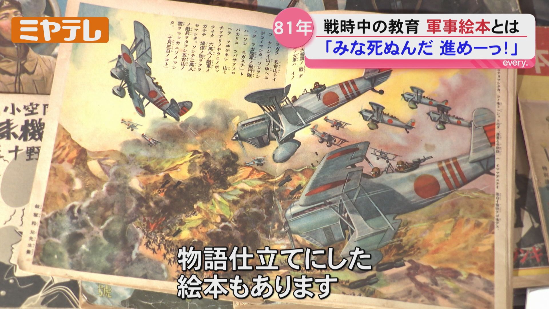 特集】終戦から81年 戦時中の教育とは〈宮城〉（2026年8月14日掲載