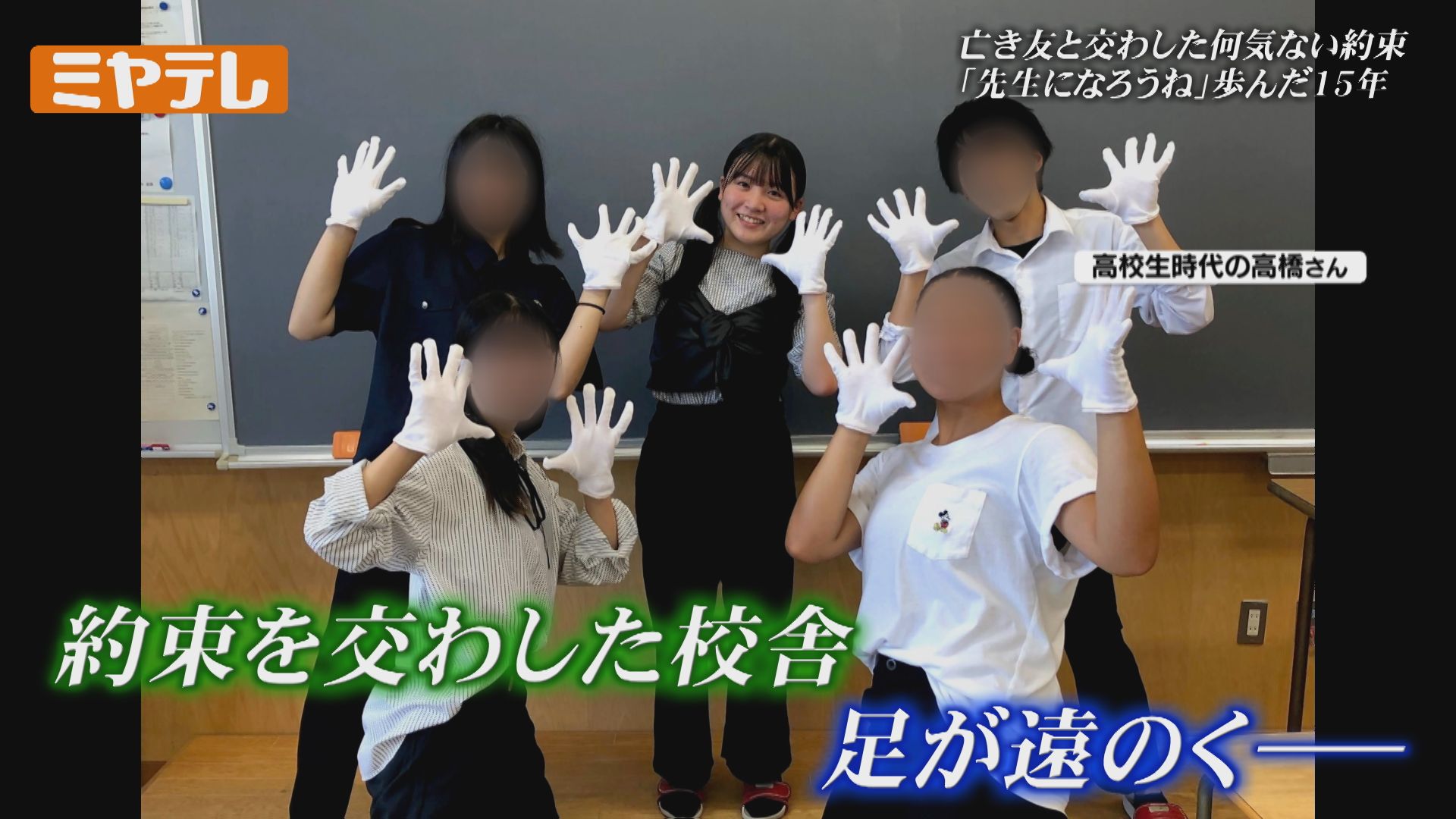 2ページ目 「先生になりたい」「私もだよ」 今は亡き友人と交わした