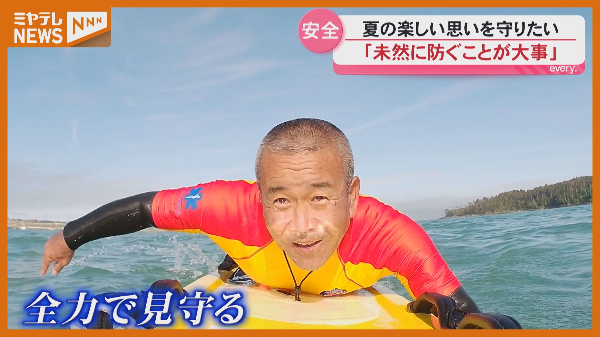 特集】「海の楽しさを伝えたい」 震災で被害受けたビーチでライフ