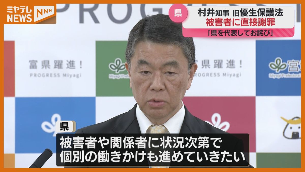 「いろんなところで差別受けた…」旧優生保護法で不妊手術強いられた被害者に、村井知事が直接謝罪（宮城）