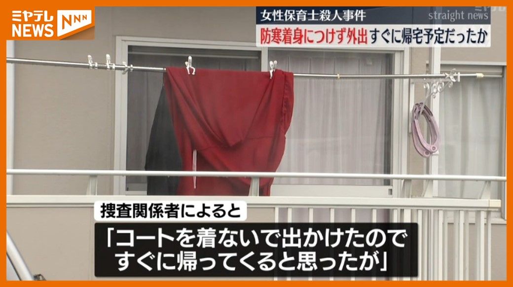 “防寒着”なしで外出、すぐ帰宅するつもりだったか…海岸に殺された女性保育士（宮城・岩沼市）