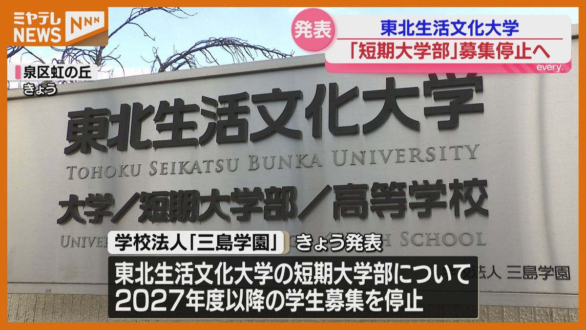 大学 募集 停止