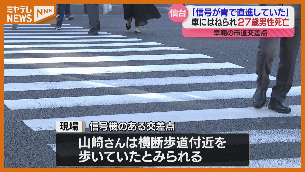 朝5時の交差点で27歳男性死亡　軽乗用車の70代会社員「信号が青で直進していた。気づいた時には目の前に人が…」仙台市